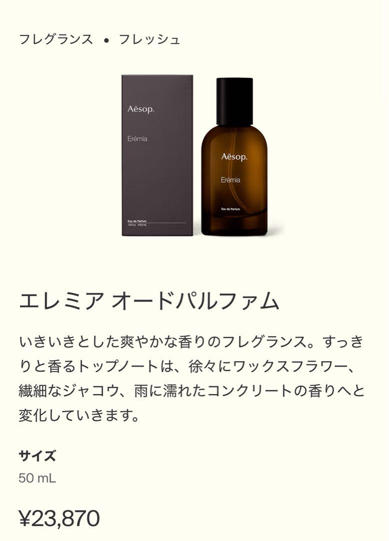 Aesop Erémia Eau de Parfum