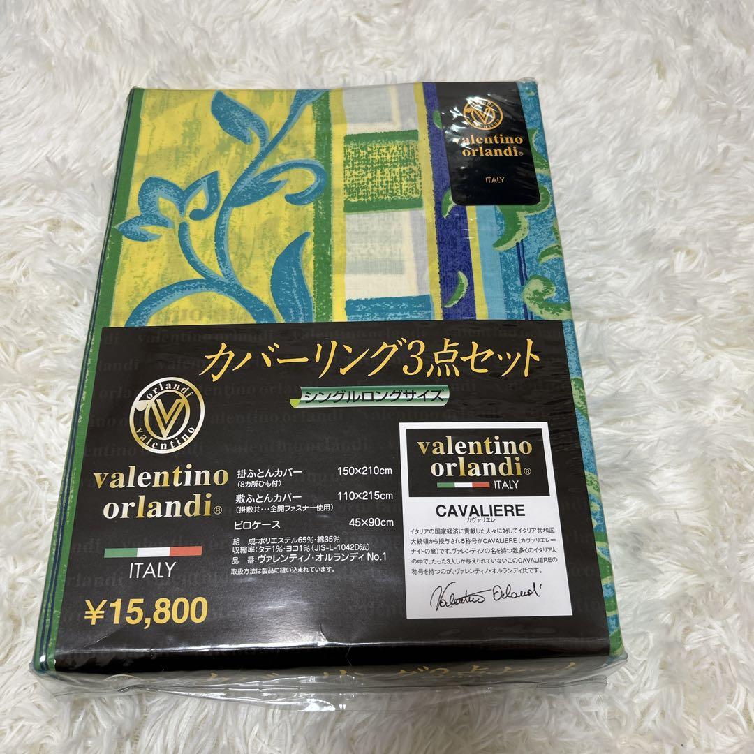 布団カバー3点セット シングルロングサイズ