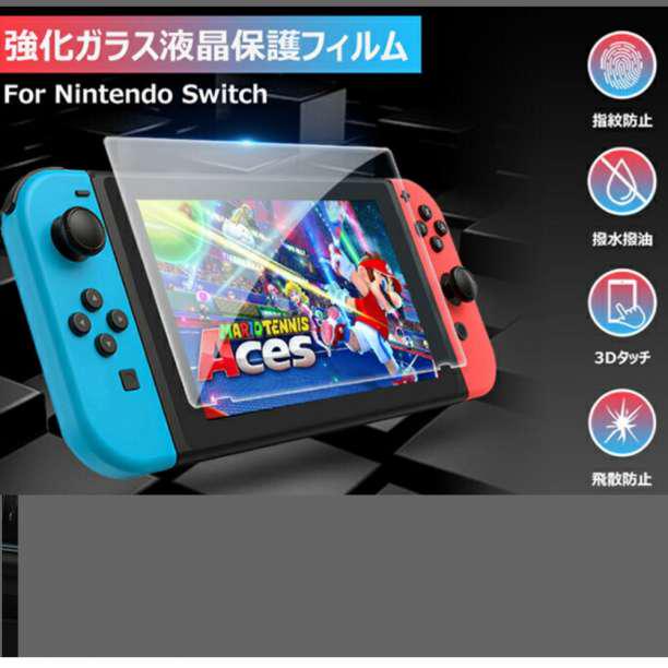 任天堂 switch 保護フィルム 強化ガラス ブルーライトカット