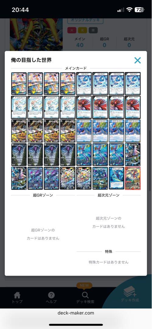 デュエルマスターズ 引退品
