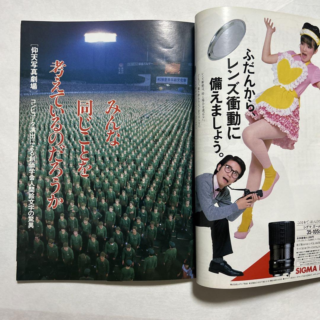 昭和レトロ】写楽 1983年5月号 高部知子 矢沢永吉 篠山紀信 伊藤