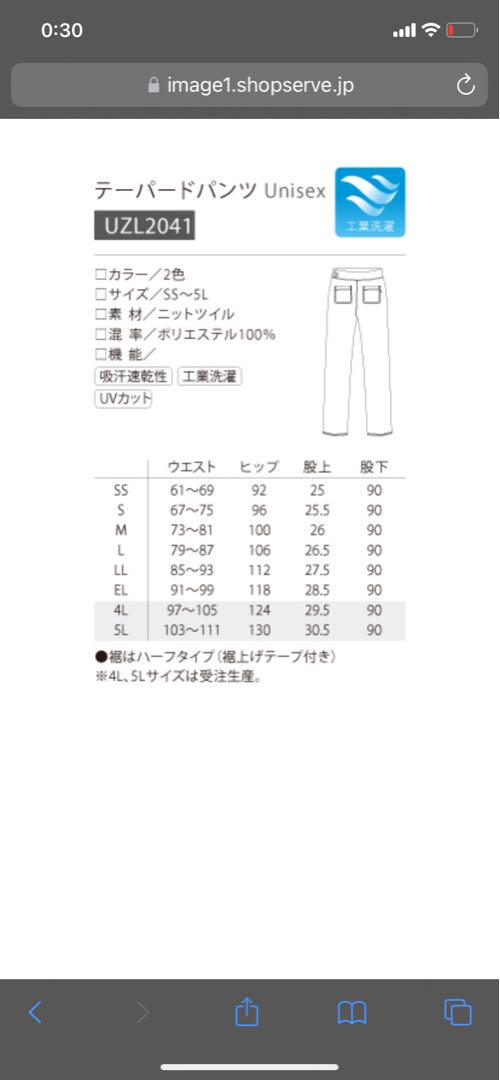 ルコックストレートパンツ（UZL2041）S×2