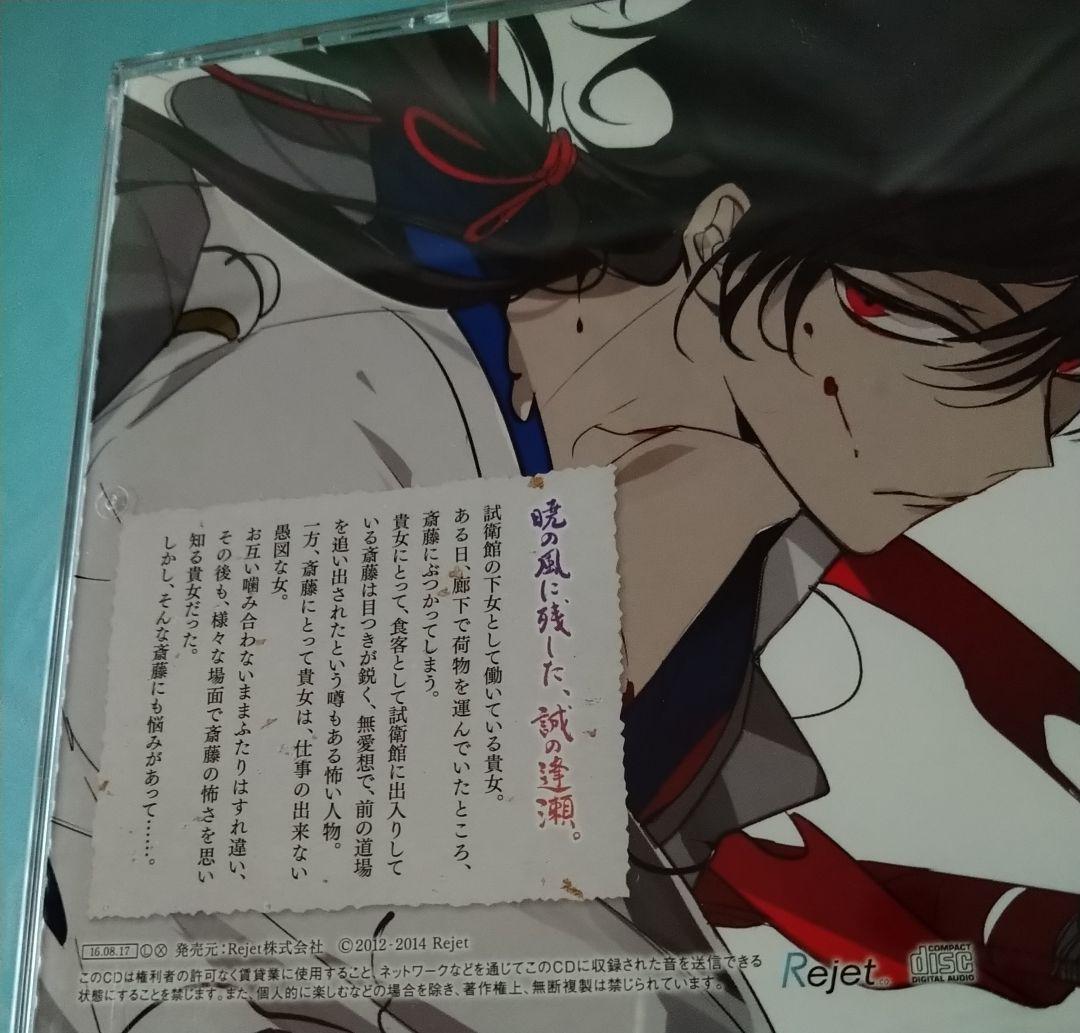 新撰組 暁風録 勿忘草 全巻セット 特典CD付 シチュエーションCD