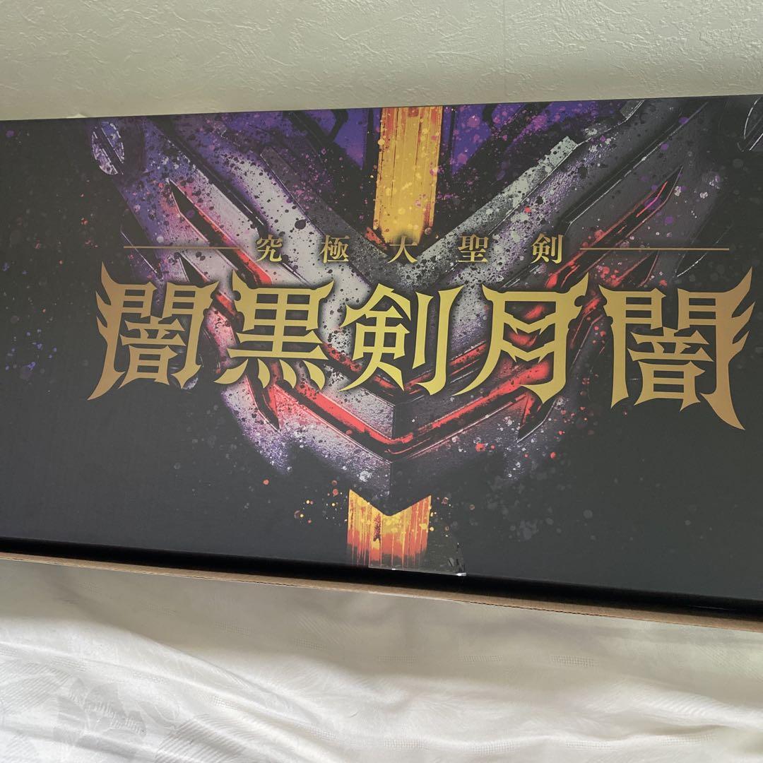究極大聖剣　闇黒剣月闇　仮面ライダーカリバー