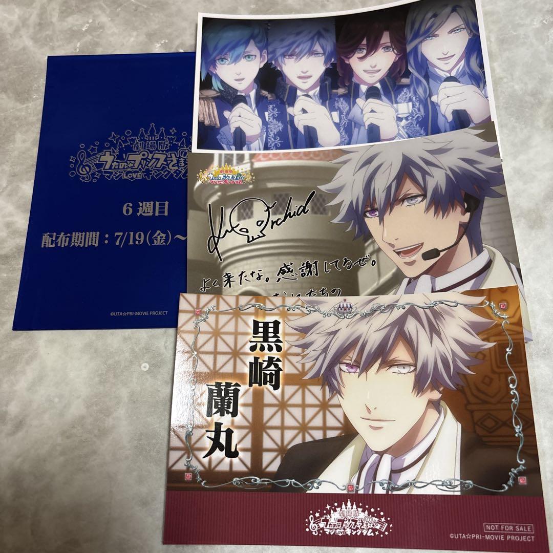 うたプリ 1000% 特典 ブロマイド BANDAI - うたプリ ブロマイド 寿嶺二 黒崎蘭丸 美風藍 カミュ8