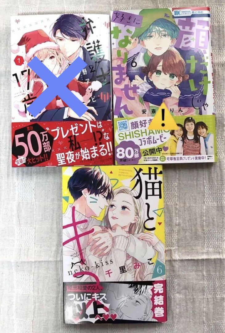 「顔だけじゃ好きになりません 6巻」「猫とキス 6巻」