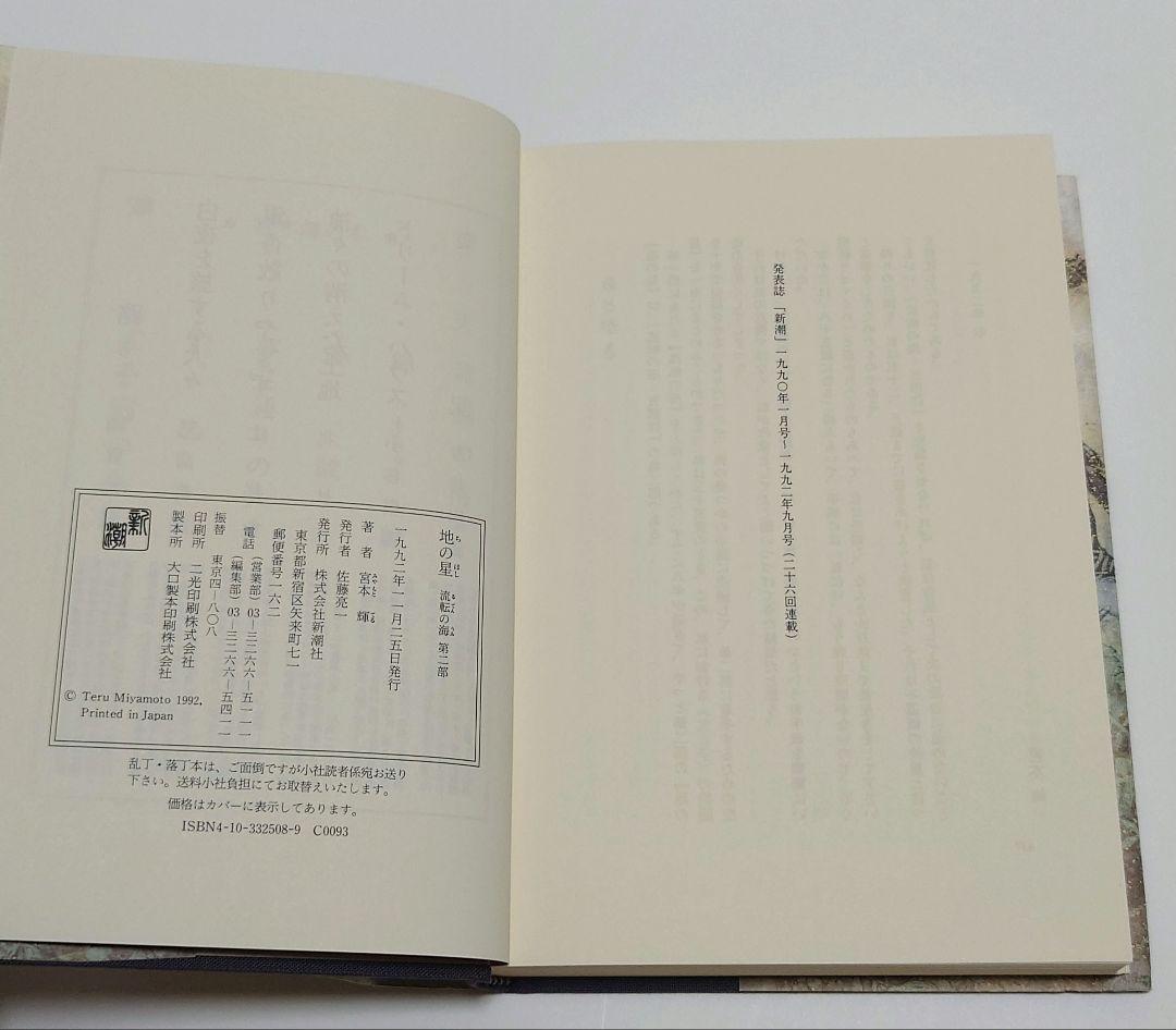 【初版　全巻セット】ハードカバー　流転の海 第一部〜九部