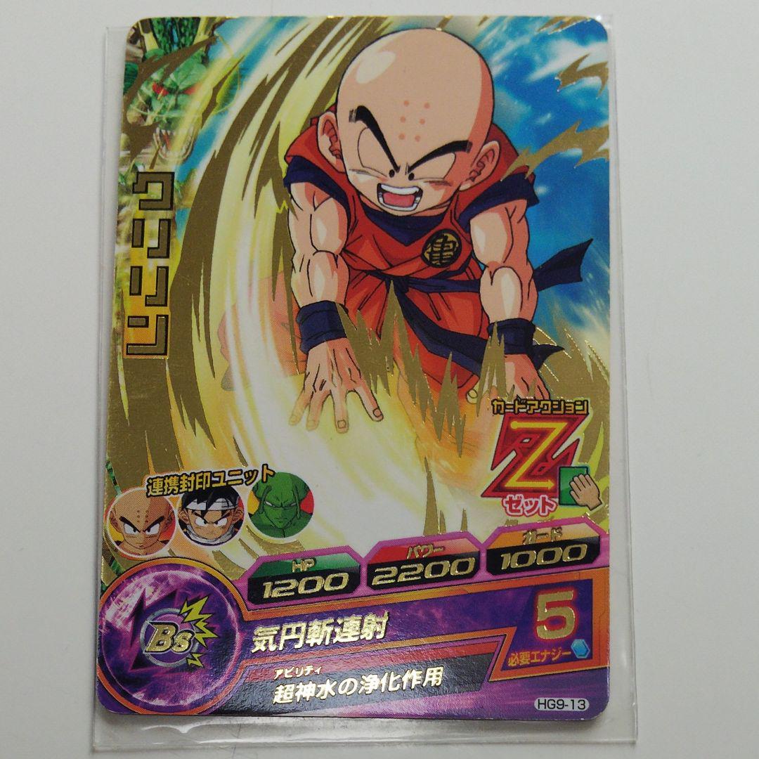 メルカリ スーパードラゴンボールヒーローズ クリリン Hg9 13 300 中古や未使用のフリマ メルカリ スーパードラゴンボールヒーローズ クリリン Hg9 13 300 中古や未使用のフリマ