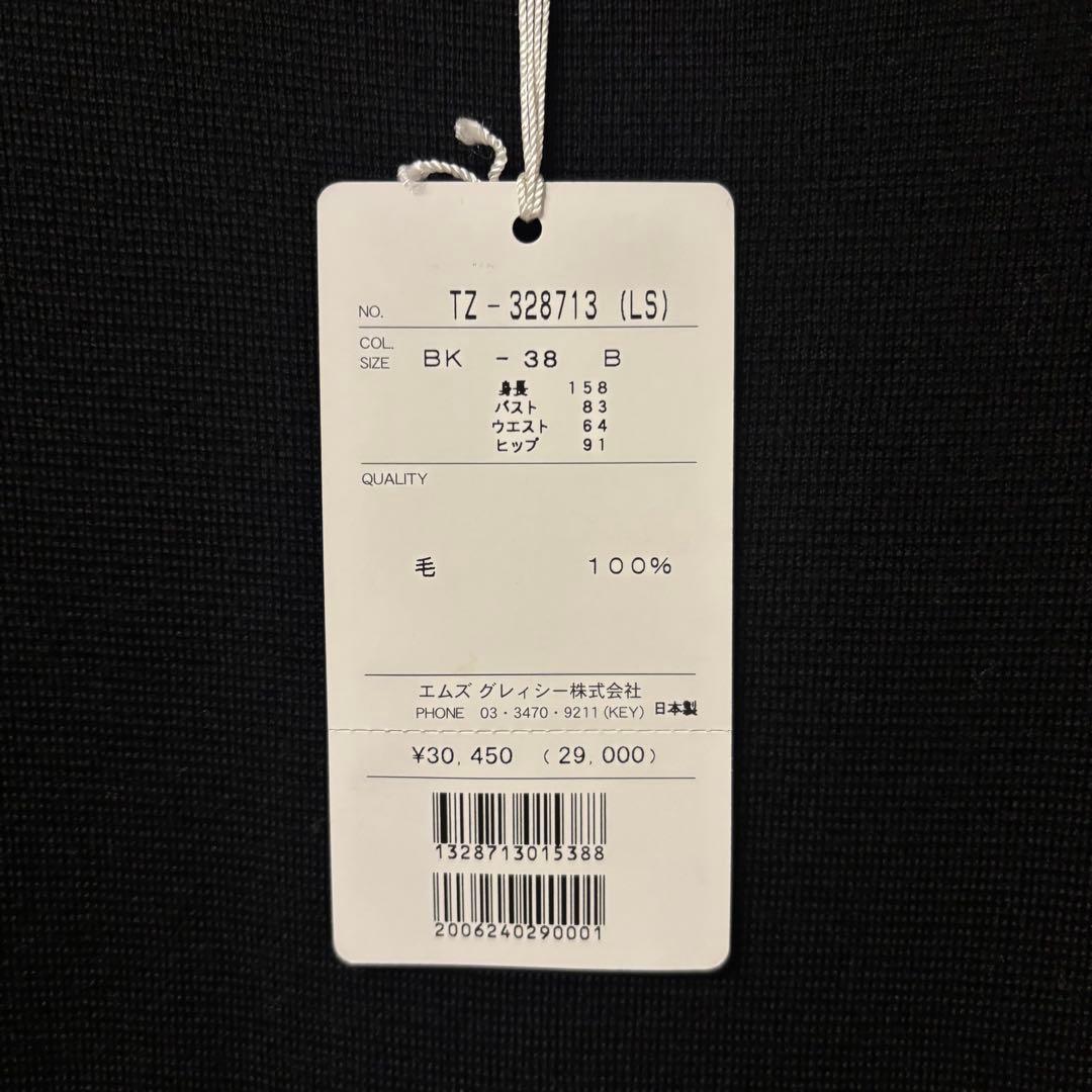 新品タグ付き M'S GRACY フリルリボンニット　ウール100%