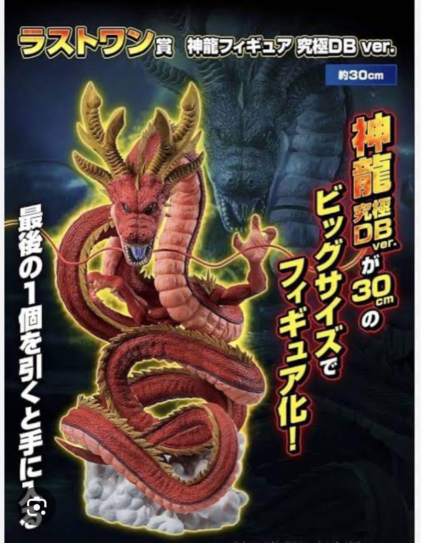 一番くじドラゴンボール 神龍フィギュア ラストワン賞 一番くじ ドラゴンボール ULTIMATE VARIATION ラストワン賞神龍