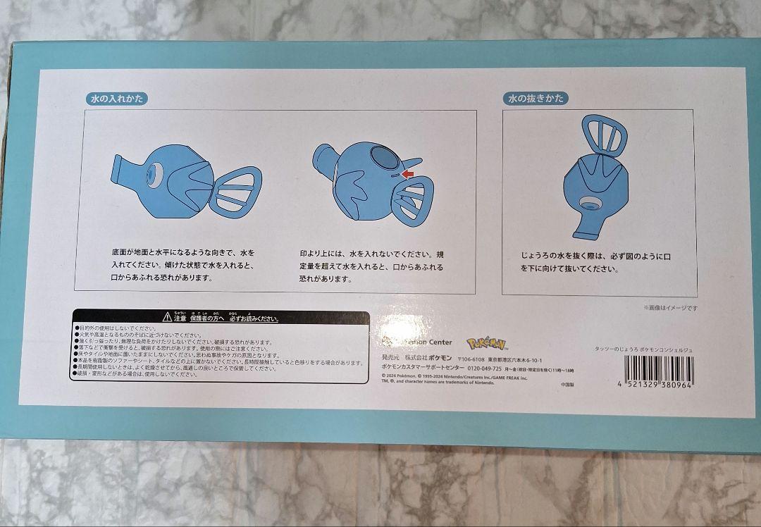タッツーのじょうろ ポケモンコンシェルジュ ポケモンセンター