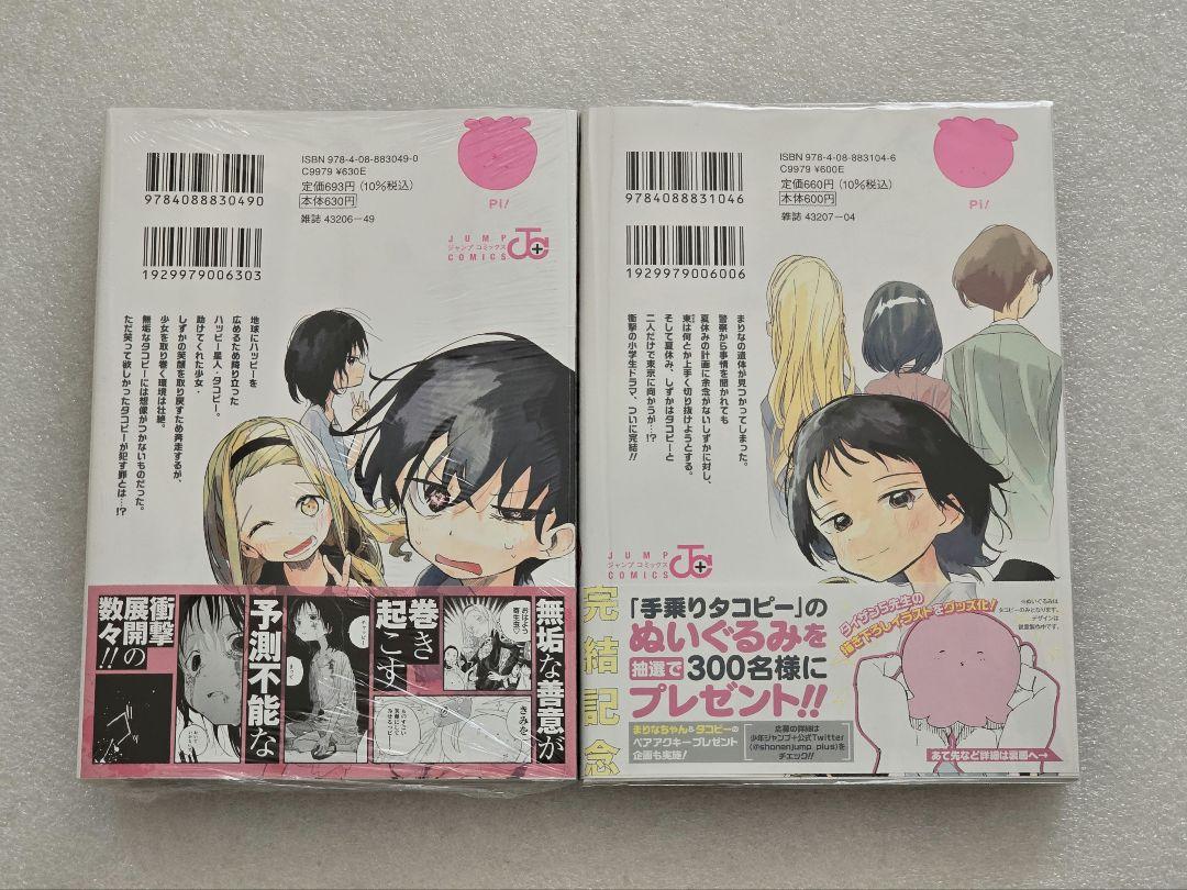 【初版本】タコピーの原罪 全2巻　タイザン5
