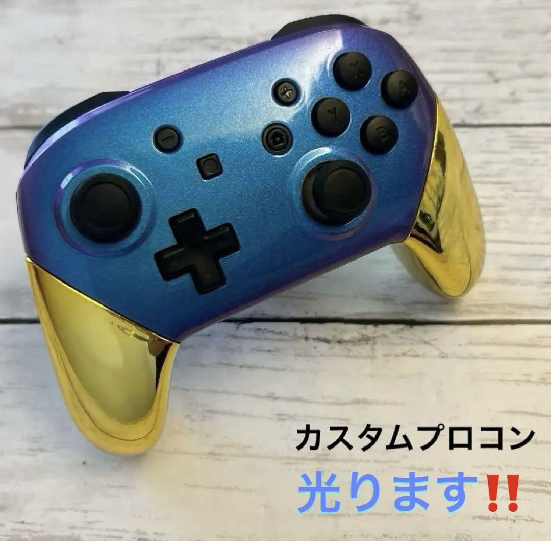 Switch純正プロコン☆ゴールド＆カメレオングロッシー【カスタム】