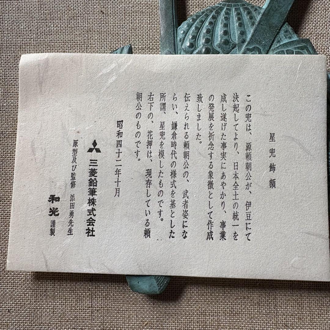 銀座 和光 WAKO 兜 カブト 星兜 額縁 端午の節句 三菱鉛筆 額縁