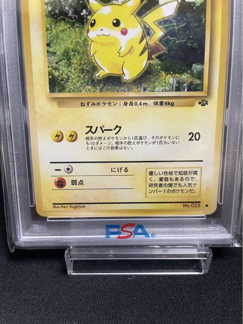 旧裏 ポケモンカード ピカチュウ PSA10 ポケモンジャングル