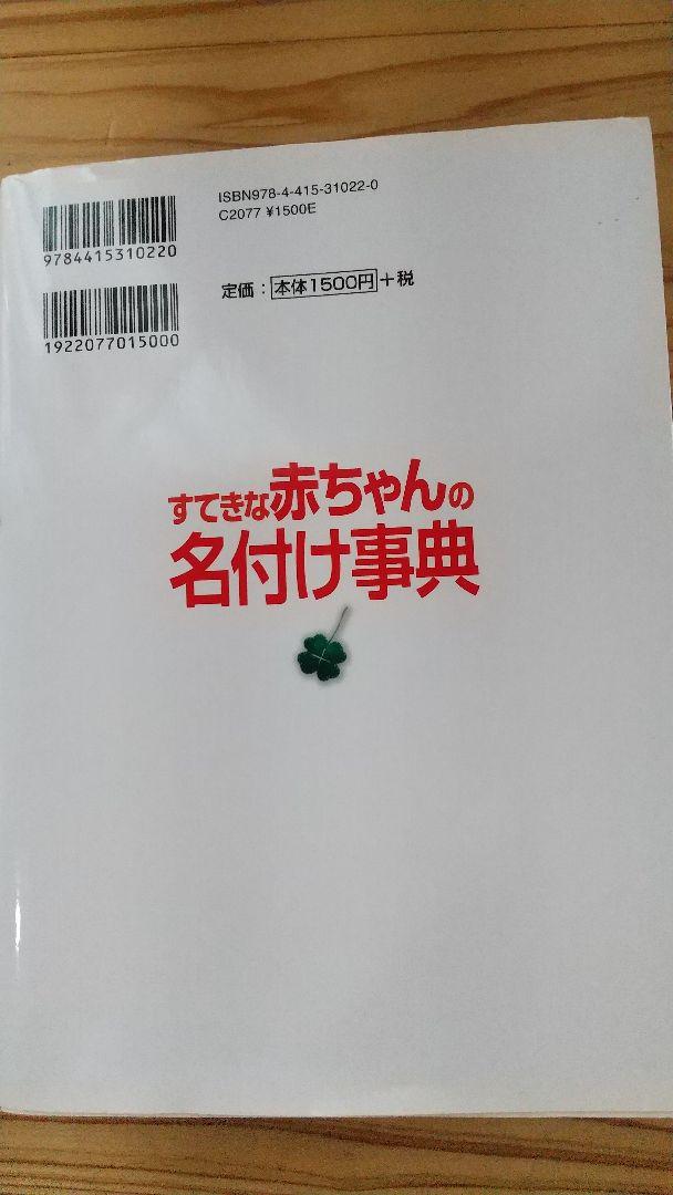 メルカリ 赤ちゃん 名付け本 住まい 暮らし 子育て 1 000 中古や未使用のフリマ メルカリ 赤ちゃん 名付け本 住まい 暮らし 子育て 1 000 中古や未使用のフリマ
