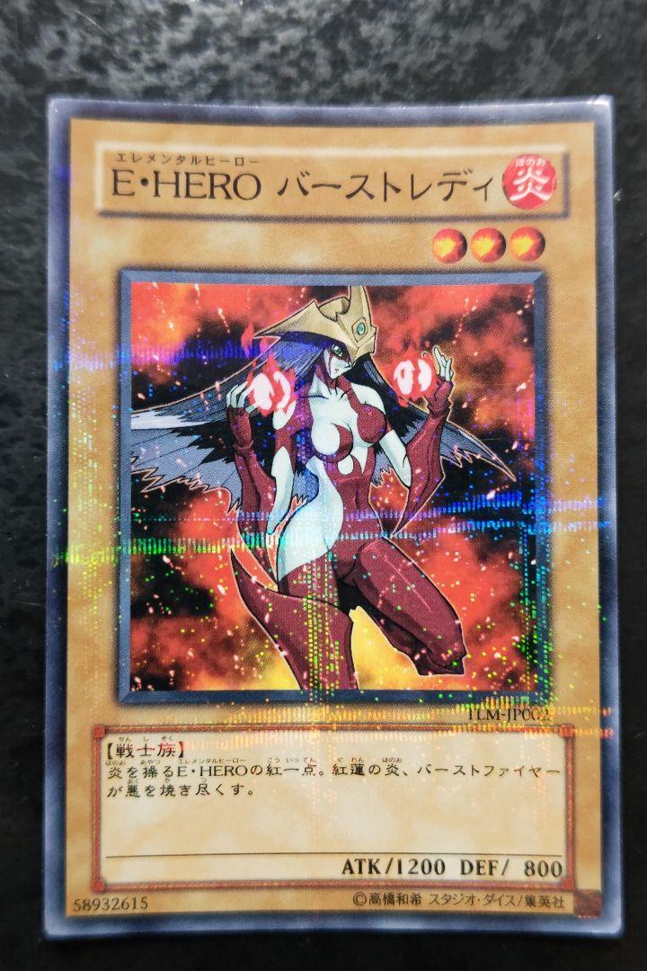 遊戯王 E・HERO バーストレディ ノーマルパラレル 01 - メルカリ