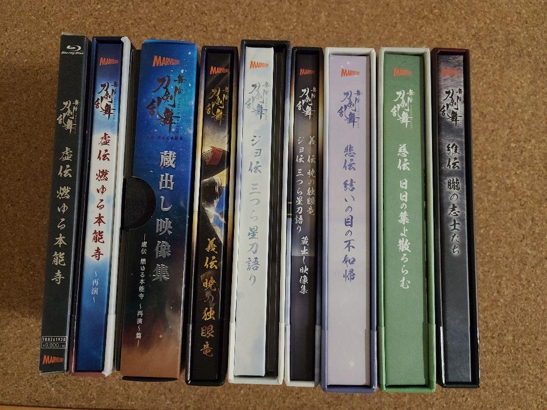 舞台 刀剣乱舞 刀ステ Blu-ray 9本 まとめ売り