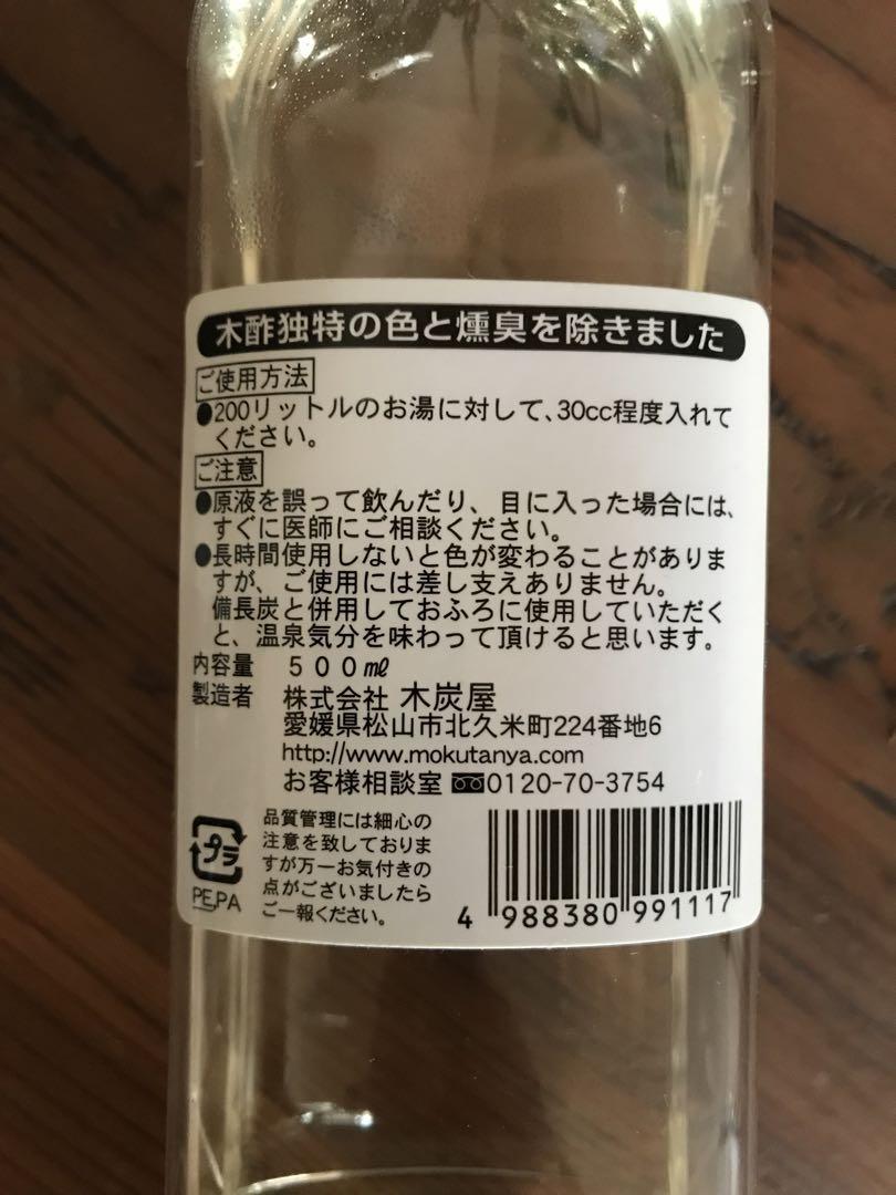 新品未使用　廃盤　木酢液　クリア　500ml 土佐備長炭 100％使用　木炭屋