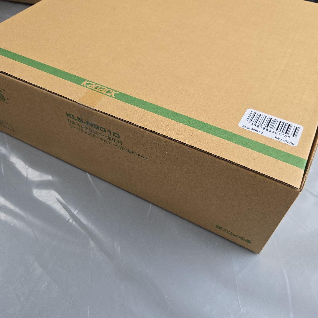 新品未開封 KLS-N901D 日産セレナ用カーナビ取付キット