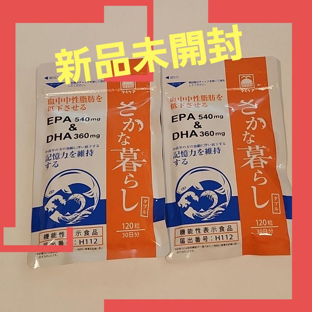 マイケア　さかな暮らしダブル120粒×2袋