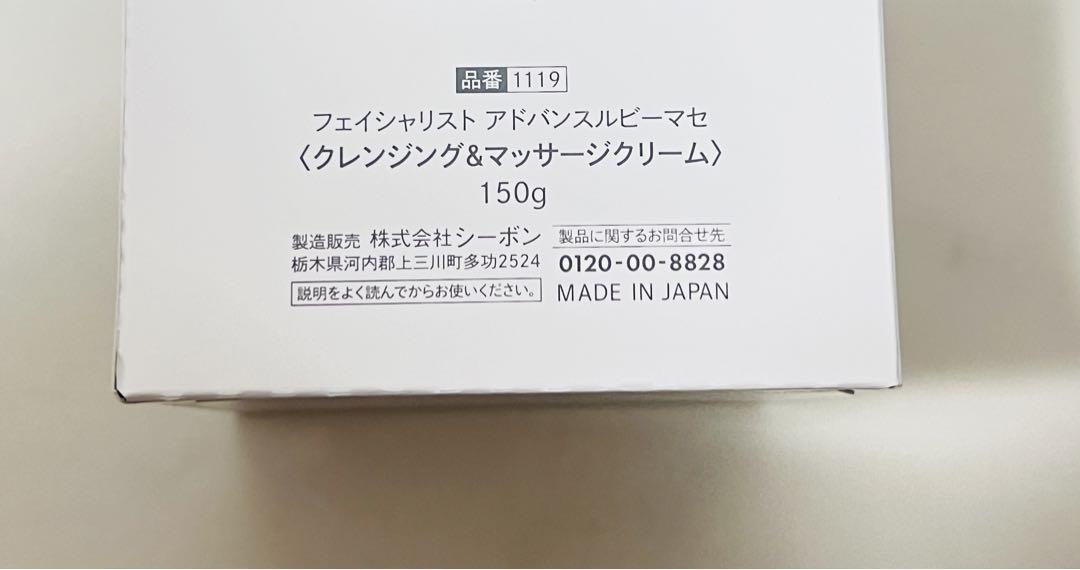 C'BON シーボン フェイシャリスト アドバンスルビーマセ 150g