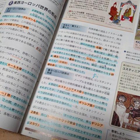☆300円☆①【教科書】高等学校 世界史A 改訂版 第一学習社