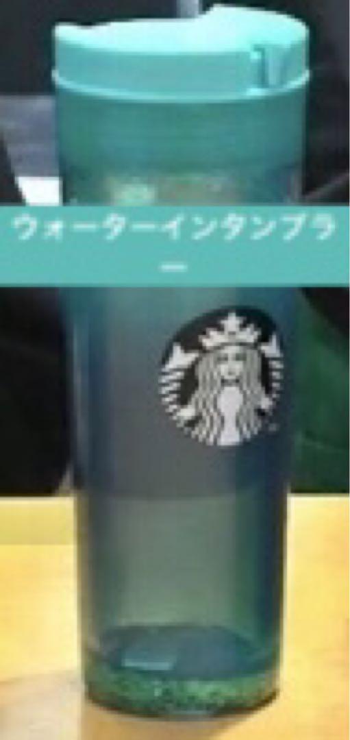スタバ　ウォーターインタンブラーターコイズ　 耐熱グラスマグメダルデュアル　新品