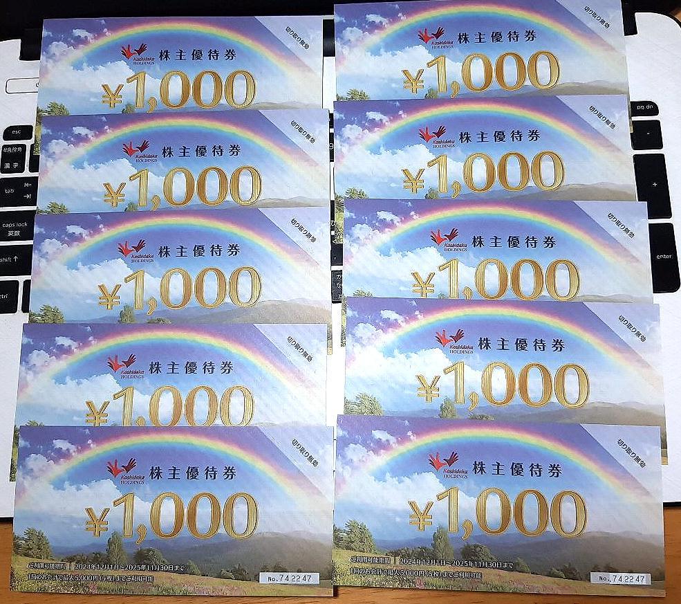 1万円（10,000円）分☆コシダカホールディングス株主優待券