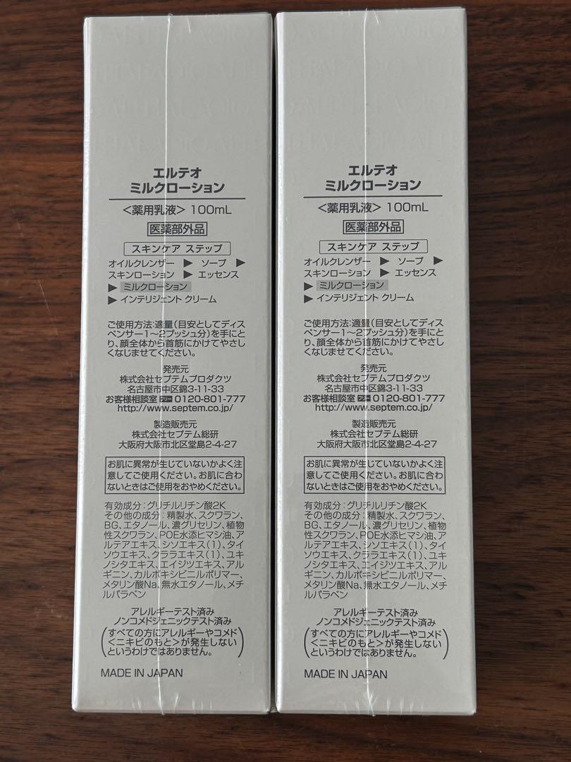 セプテムミルクローション 100mL 日本製2本