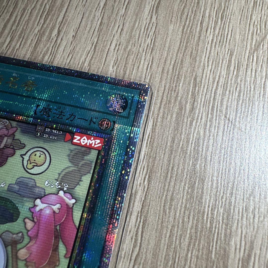 遊戯王　墓穴の指名権　25th 絵違い　クオシク