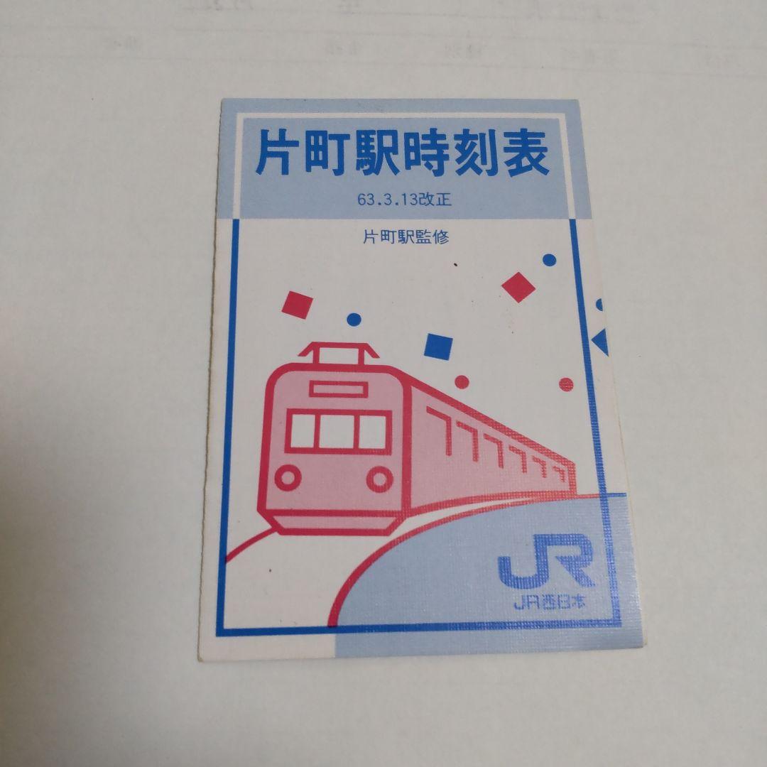 ポケット時刻表」JR四国も廃止へ 23年春の改定版発行せず｜経済