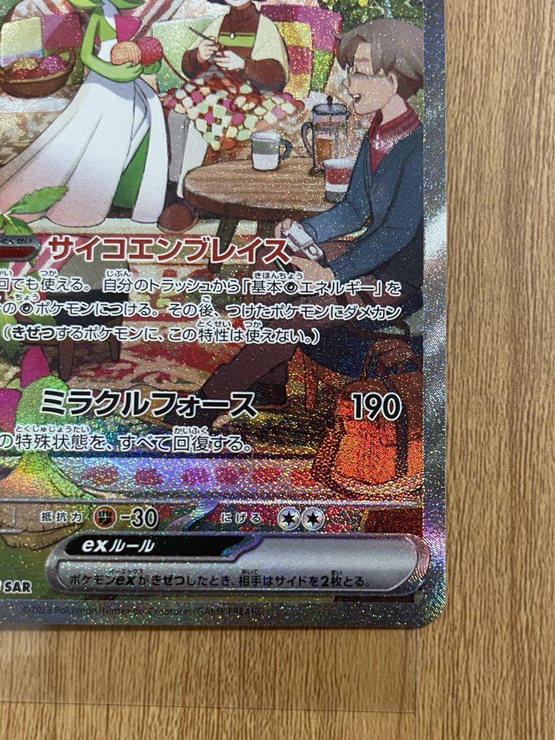ポケモンカード サーナイトexSAR ワンオーナー品