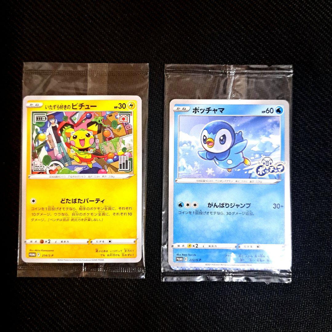 ポケモンカード いたずら好きのピチュー 未開封１０個 いたずら好きのピチュー(未開封)【P】{214/S-P}