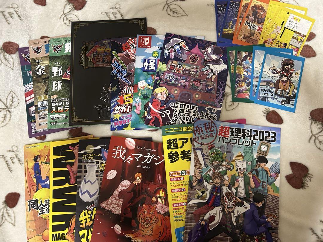 我々マガジン 我々倶楽部 くられ ポストカード まとめ売り 我々
