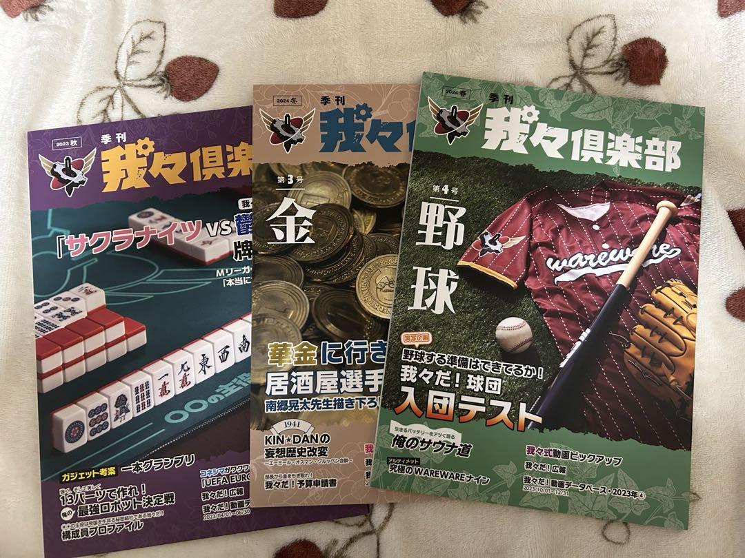 我々マガジン 我々倶楽部 くられ ポストカード まとめ売り 我々