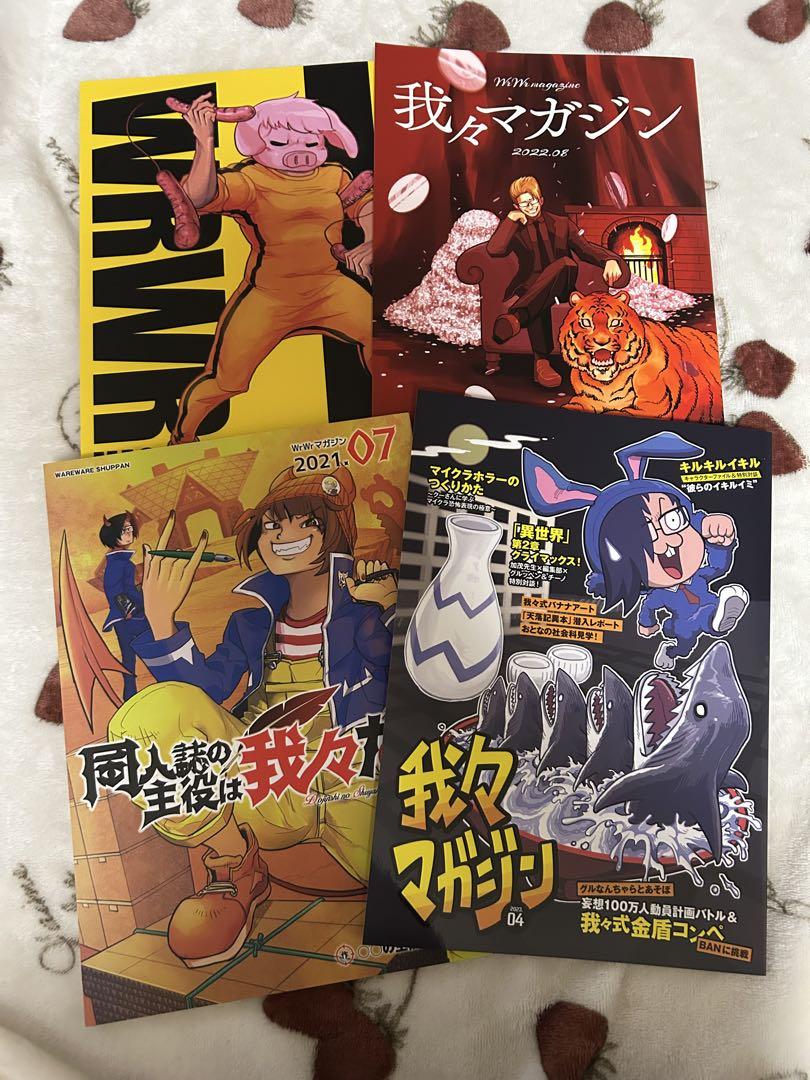 我々マガジン 我々倶楽部 くられ ポストカード まとめ売り 我々