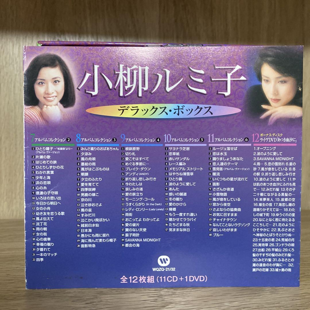 小柳ルミ子＊デラックス・ボックス　12CD+1DVD