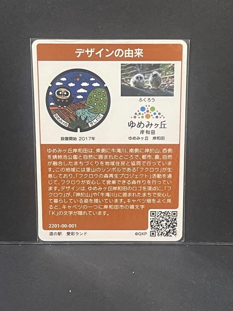 001マンホールカード 大阪府岸和田市Ａ 1804初期ロット マンホールカード大阪府岸和田市 B 初期ロットカード
