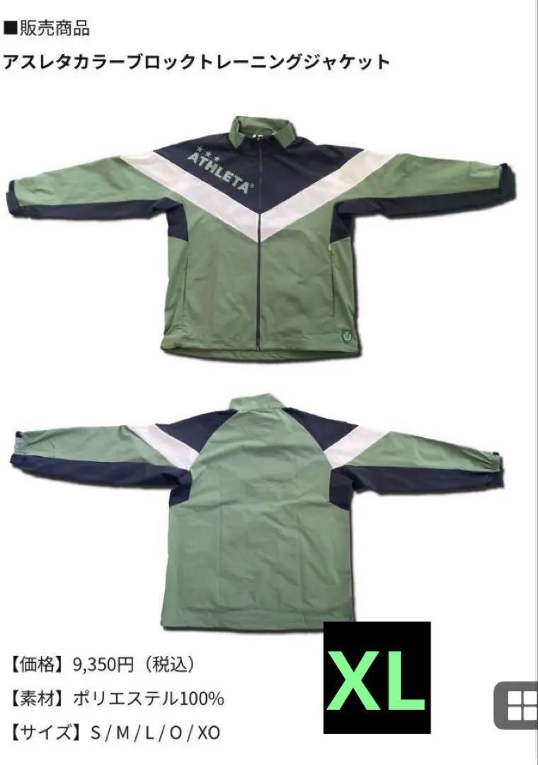 ATHLETA ヴェルディジャケット