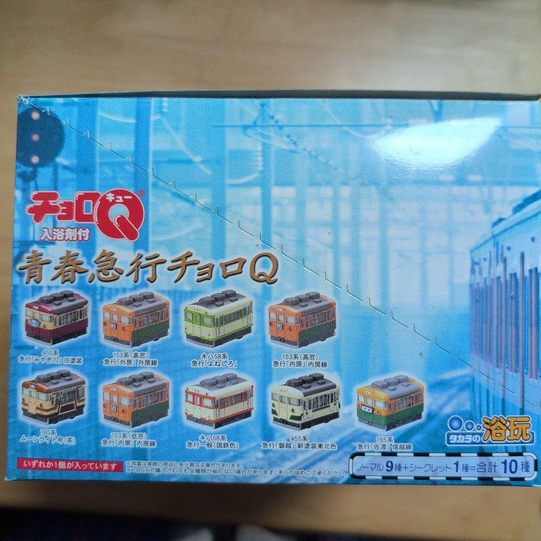 青春急行チョロQ