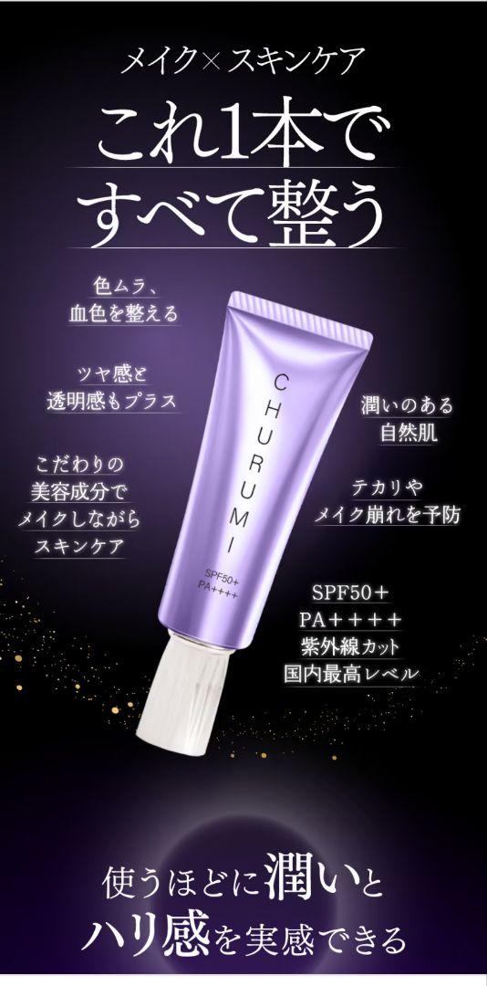 【新品・未開封】CHURUMI ファンデ SPF50+ PA++++ 30g 新品・未開封】CHURUMI ファンデ SPF50+ PA++++ 30g - メルカリ