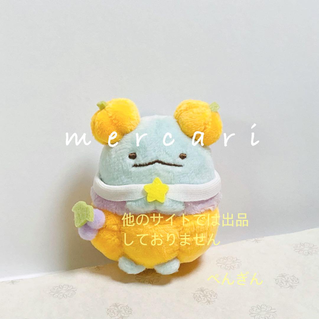 すみっコぐらし てのりぬいぐるみ とかげ（ハロウィン2022）受注
