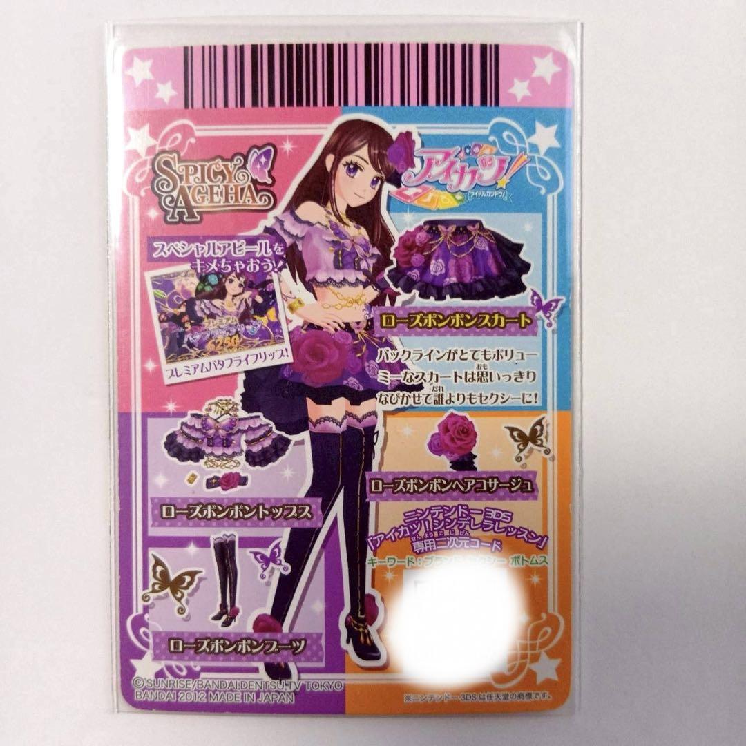 紫吹蘭 アイカツカード