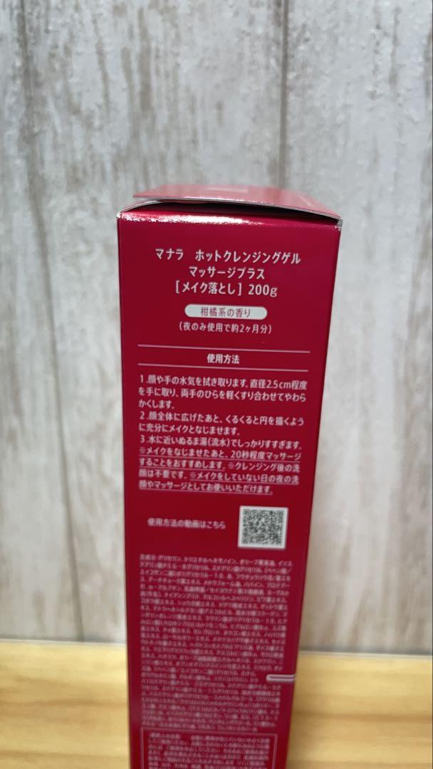 【新品未使用】マナラホットクレンジングゲル スキンケアサンプル付き！