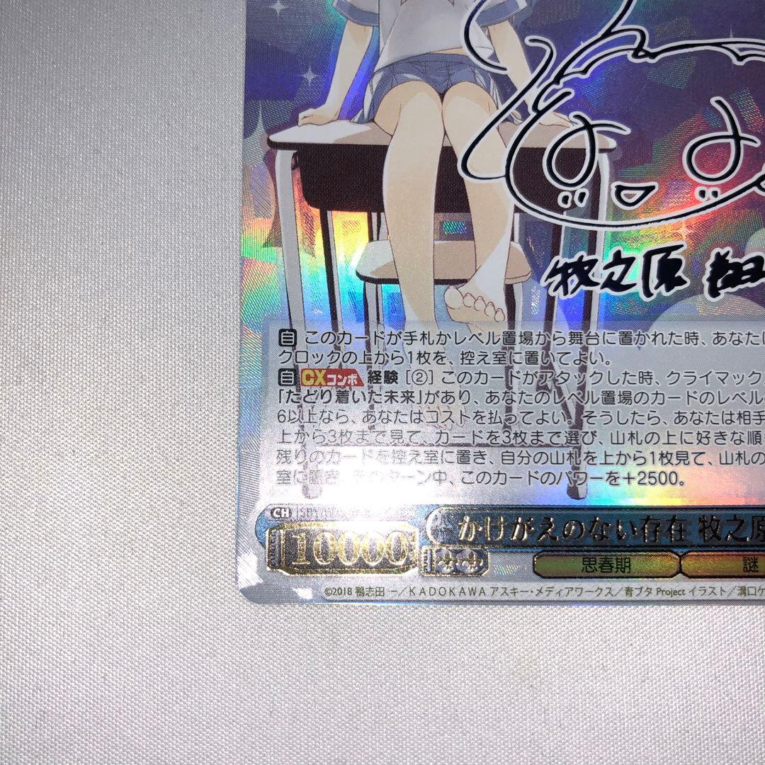 かけがえのない存在 牧之原翔子 sec シークレット ssp サイン - メルカリ