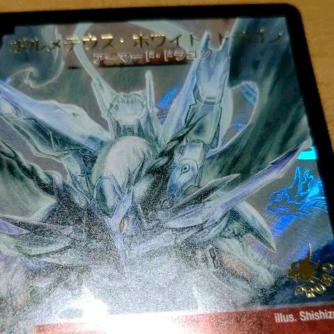 大得価定番 美品 プロモ DE0MC-m13989028120 ボルメテウスホワイトドラゴン 定番人気人気SALE