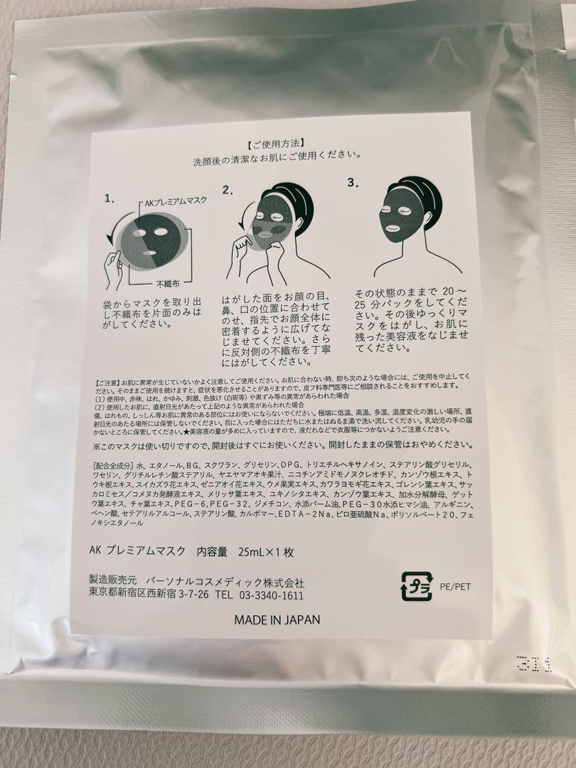 ⭐︎Dr.kubota⭐︎AK PREMIUM MASK 5枚 ⭐︎新品⭐︎