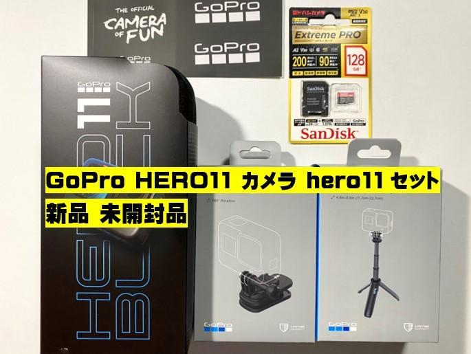 BROWN様専用　GoPro HERO11 カメラ セット 新品 未開封品