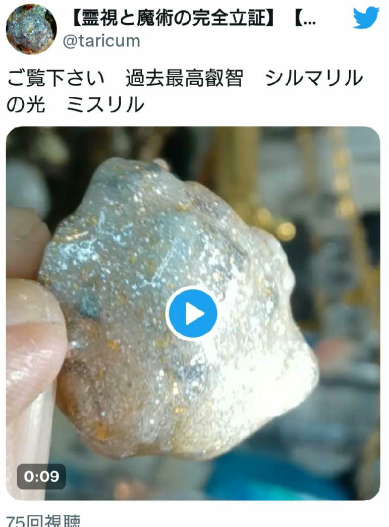 新作『ミスリル』【呪術の真正呪具】【オルゴン霊輝石】 エウドキア様 ...